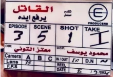 أحمد عيد يبدأ تصوير مسلسل "القاتل يرفع إيده" استعداداً لعرضه على MBC مصر ومنصة شاهد