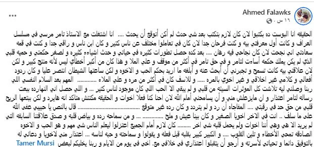 أحمد فلوكس يعتذر للمنتج تامر مرسي بعد خلافات سابقة ويؤكد على قوة الأخوة