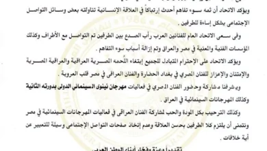 اتحاد الفنانين العرب يعلق على انسحاب المخرج أشرف فايق ونجوم مصر من مهرجان نينوى السينمائي