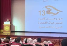 افتتاح الدورة الثالثة عشرة لمهرجان كلباء للمسرحيات القصيرة وتكريم الفنان ناجي جمعة