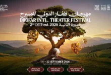 افتتاح الدورة الثانية لمهرجان ظفار الدولي للمسرح بحضور نجوم الفن وتكريمات مميزة