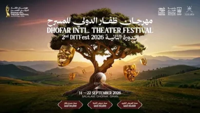 افتتاح الدورة الثانية من مهرجان ظفار الدولي للمسرح بحضور نجوم الفن العرب