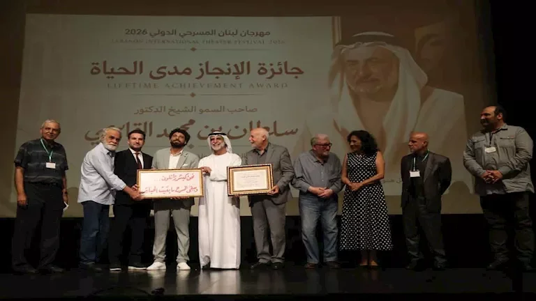 افتتاح مهرجان لبنان المسرحي الدولي وتكريم الشيخ سلطان القاسمي بجائزة الإنجاز مدى الحياة