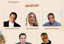 المركز القومي للمسرح والموسيقى يحتفل بـ "اليوم المصري للموسيقى" ويكرم خمسة من رموز الفن المصري
