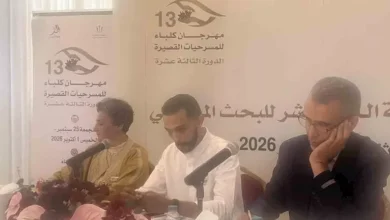 الملتقى الفكري بمهرجان كلباء للمسرحيات القصيرة يكرم المشاركين ويستعرض أبحاثاً متنوعة
