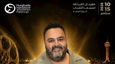 انطلاق الدورة الرابعة لمهرجان الغردقة لسينما الشباب وتكريم شيكو وحمادة هلال غداً