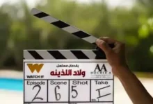 انطلاق تصوير مسلسل "ولاد اللذينة" بطولة زياد ظاظا على منصة "واتش إت"