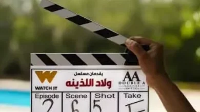 انطلاق تصوير مسلسل "ولاد اللذينة" بطولة زياد ظاظا على منصة "واتش إت"