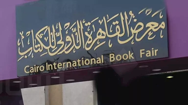 تشكيل اللجنة العليا للدورة الـ58 لمعرض القاهرة الدولي للكتاب 2027 برئاسة وزير الثقافة