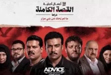 تعليقات الجمهور على مسلسل "ما لم يُحكَ عن بني مزار" تتنوع بين الإشادة والانتقاد