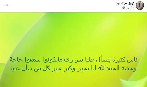 توفيق عبدالحميد يرد على شائعات وفاته ويؤكد اعتزاله الفن نهائياً