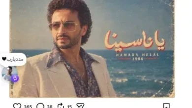 حمادة هلال يعلن موعد طرح كليب "يا ناسينا" ويشارك في تريند الثمانينات باستخدام الذكاء الاصطناعي