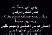 حمدي الميرغني يعلن وفاة عمه فتحي عبر إنستجرام ويطلب الدعاء له بالرحمة