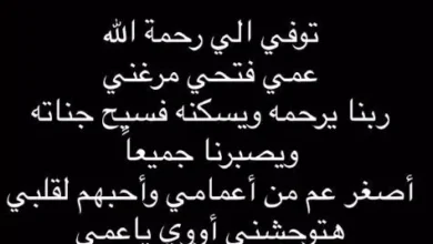 حمدي الميرغني يعلن وفاة عمه فتحي عبر إنستجرام ويطلب الدعاء له بالرحمة