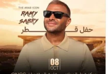 رامي صبري يحيي حفلًا غنائيًا في مركز قطر الوطني للمؤتمرات 8 أكتوبر المقبل