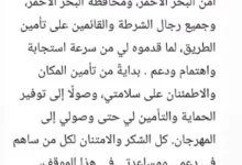 شيري عادل تطمئن جمهورها بعد تعرضها لحادث سير أثناء توجهها لمهرجان الغردقة