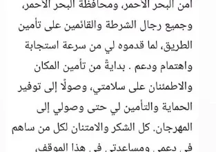 شيري عادل تطمئن جمهورها بعد تعرضها لحادث سير أثناء توجهها لمهرجان الغردقة