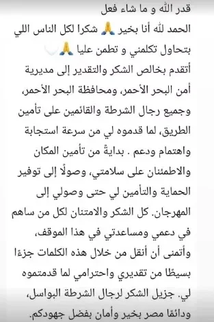 شيري عادل تطمئن جمهورها بعد تعرضها لحادث سير أثناء توجهها لمهرجان الغردقة