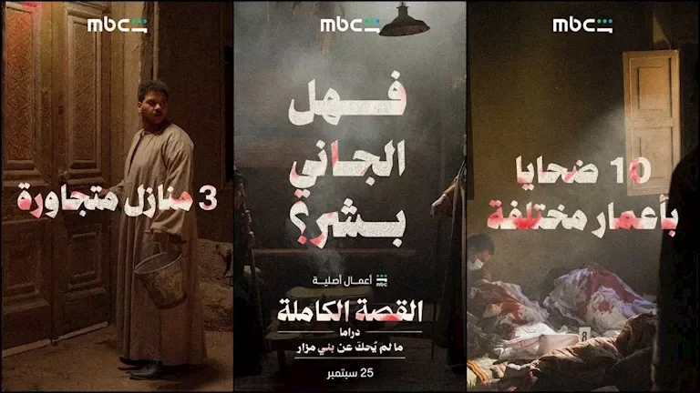 صور من كواليس مسلسل "ما لم يحك عن بني مزار" قبل عرضه على "شاهد"
