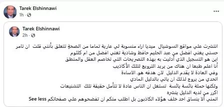 طارق الشناوي ينفي تصريحات منسوبة له حول تامر حسني وعبد الحليم حافظ