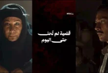 طرح الإعلان الرسمي لحكاية "ما لم يحكى عن بني مزار" من مسلسل "القصة الكاملة"