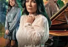 طرح البوستر الرسمي لمسلسل "طالع نازل" بطولة منى زكي على منصة MBC Shahid
