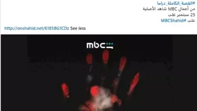 طرح بوستر مسلسل "ما لم يُحكَ عن بني مزار" وتحديد موعد العرض 25 سبتمبر على MBC Shahid