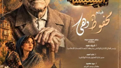 عرض الفيلم الوثائقي "محفوظ وهي" عن شخصيات نجيب محفوظ النسائية في دار الأوبرا المصرية الأربعاء المقبل