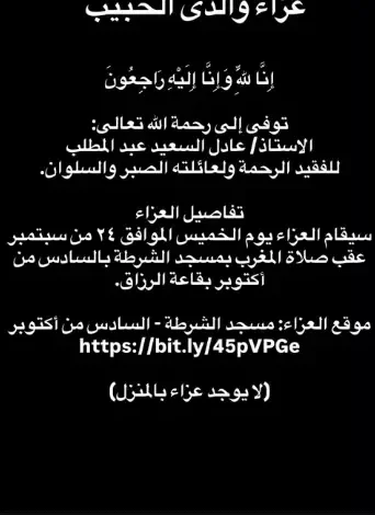 عمر السعيد يعلن موعد ومكان عزاء والده الراحل عادل السعيد عبد المطلب