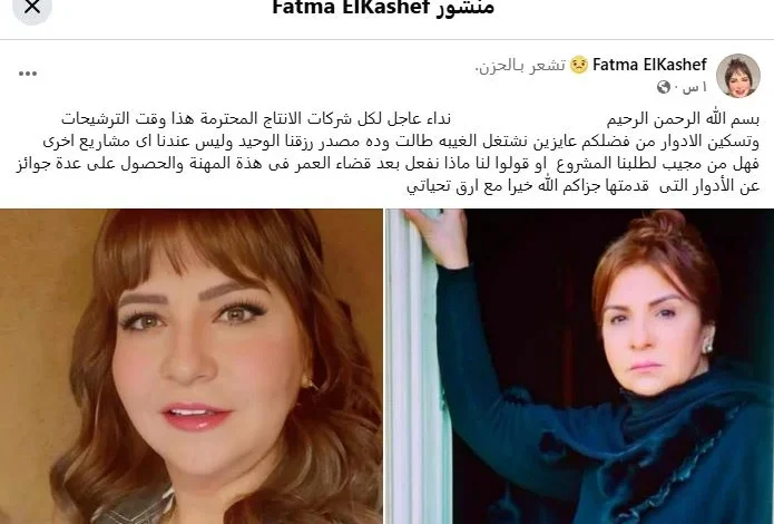فاطمة الكاشف تطالب شركات الإنتاج بترشيحها للأعمال الفنية الجديدة عبر فيسبوك