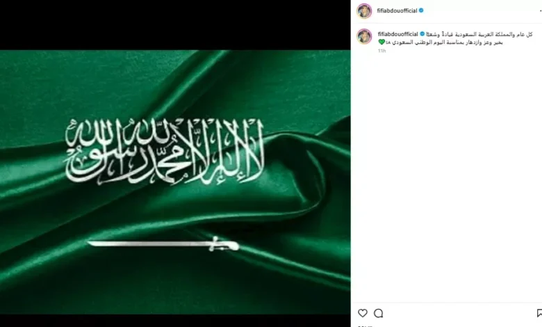 فيفي عبده تحتفل باليوم الوطني السعودي الـ96 وتوجه تهنئة للشعب السعودي