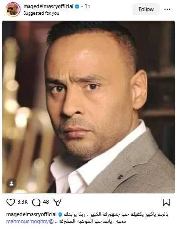 ماجد المصري يدعم محمود عبد المغني بعد إساءته من محمد طاهر عبر إنستجرام