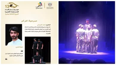 محمد العبيدلي يتحدث عن تأثير مسرحية "آخر مرة" بعد عرضها في مهرجان كلباء