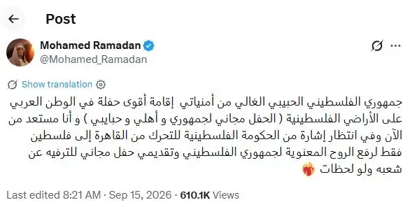 محمد رمضان يعبّر عن رغبته في إقامة حفل مجاني لجمهوره في فلسطين