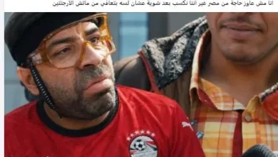 محمد سعد يعلق كوميدياً على مباراة مصر وأنجولا ويعبر عن أمنيته بالفوز