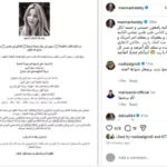 منة شلبي تنعى رنا الزين زوجة صادق صباح بكلمات مؤثرة وتحدد موعد الجنازة والعزاء