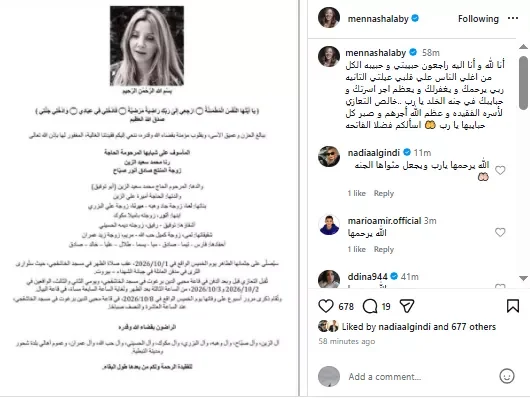 منة شلبي تنعى رنا الزين زوجة صادق صباح بكلمات مؤثرة وتحدد موعد الجنازة والعزاء