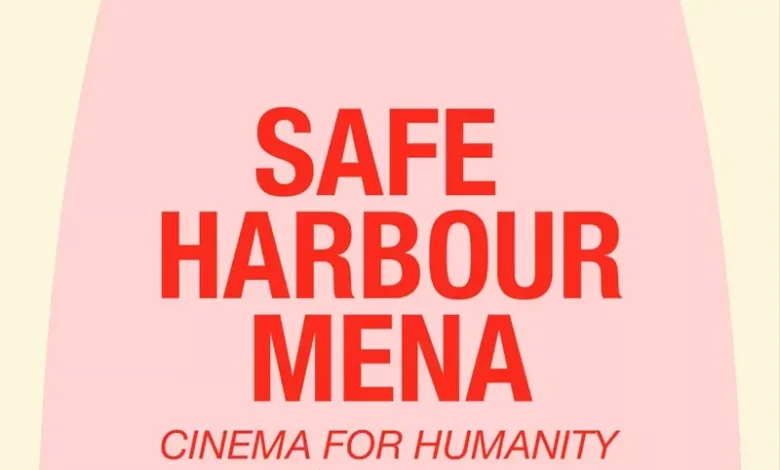 مهرجان الجونة السينمائي ومهرجان روتردام يطلقان مبادرة سيف هاربور لدعم صناع الأفلام النازحين في MENA