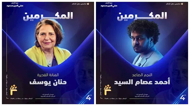 مهرجان الفيمتو آرت الدولي يعلن عن أسماء المكرمين في دورته الرابعة بالإسكندرية