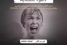 مهرجان القاهرة السينمائي الدولي يدعو النقاد لتقديم مقالات حول "أفلام الأنواع"