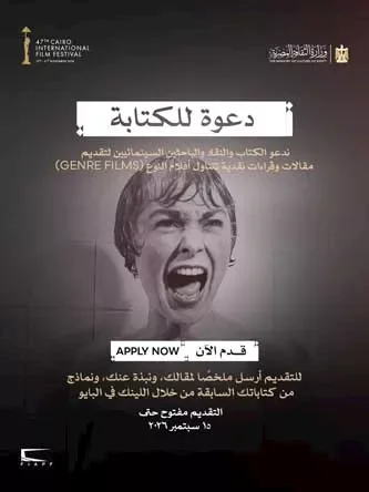 مهرجان القاهرة السينمائي الدولي يدعو النقاد لتقديم مقالات حول "أفلام الأنواع"