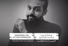 مهرجان القاهرة السينمائي يطلق ورشة "إعداد الممثلين: التدريب أمام الكاميرا" بقيادة أحمد مبارك