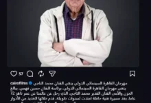 مهرجان القاهرة السينمائي ينعي الفنان محمد التاجي بعد وفاته عن 72 عامًا