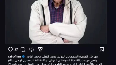 مهرجان القاهرة السينمائي ينعي الفنان محمد التاجي بعد وفاته عن 72 عامًا