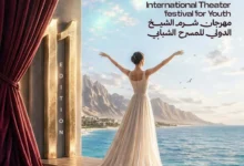 مهرجان شرم الشيخ الدولي للمسرح الشبابي يطلق البوستر الرسمي للدورة الحادية عشرة تكريمًا لسهير المرشدي