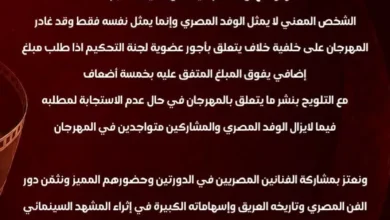 مهرجان نينوي السينمائي يرد على انسحاب أشرف فايق ويؤكد استمرار الوفد المصري