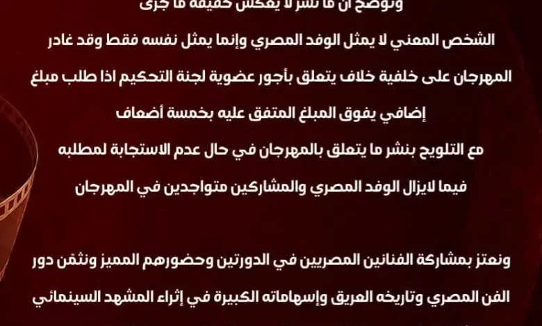 مهرجان نينوي السينمائي يرد على انسحاب أشرف فايق ويؤكد استمرار الوفد المصري