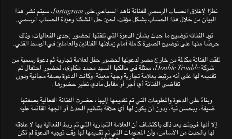 ناهد السباعي تكشف تفاصيل أزمة إغلاق حسابها على إنستجرام وتحذر زملائها الفنانين