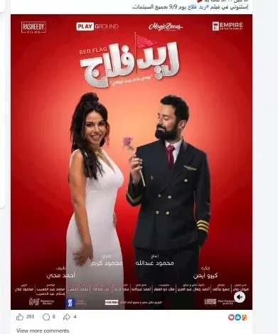 نسرين أمين تروج لفيلمها الجديد "ريد فلاج" المقرر عرضه في 9 سبتمبر