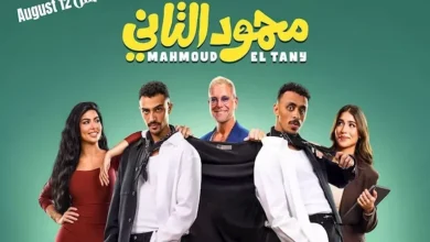 نيللي كريم تظهر كضيفة شرف في فيلم "محمود التاني" بصوتها فقط